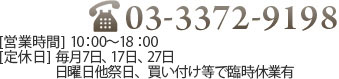 TEL:03-3372-9198