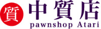 中質店